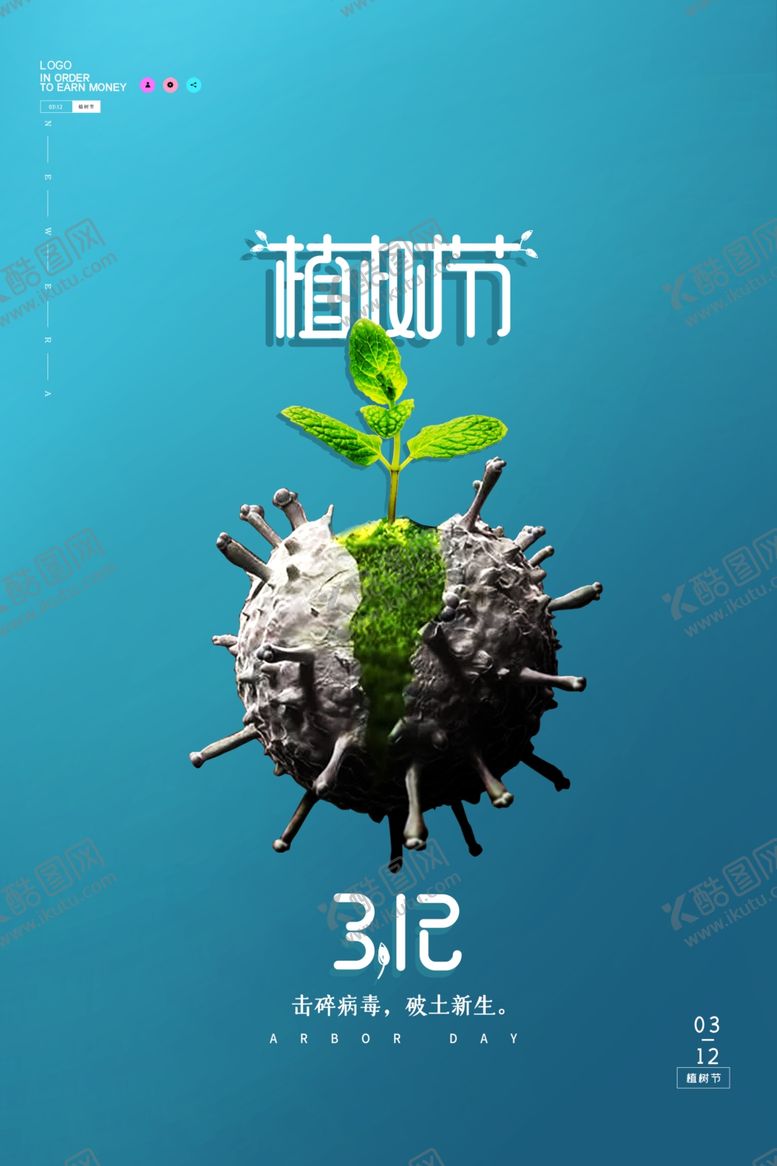 编号：81905207010453175424【酷图网】源文件下载-植树节