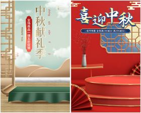 中秋