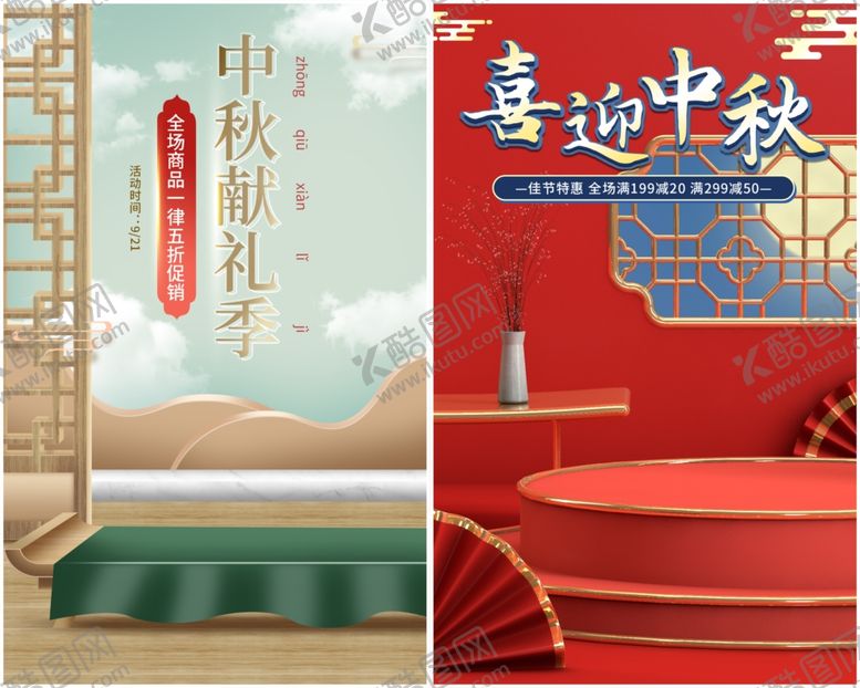 编号：71529210261204451038【酷图网】源文件下载-中秋