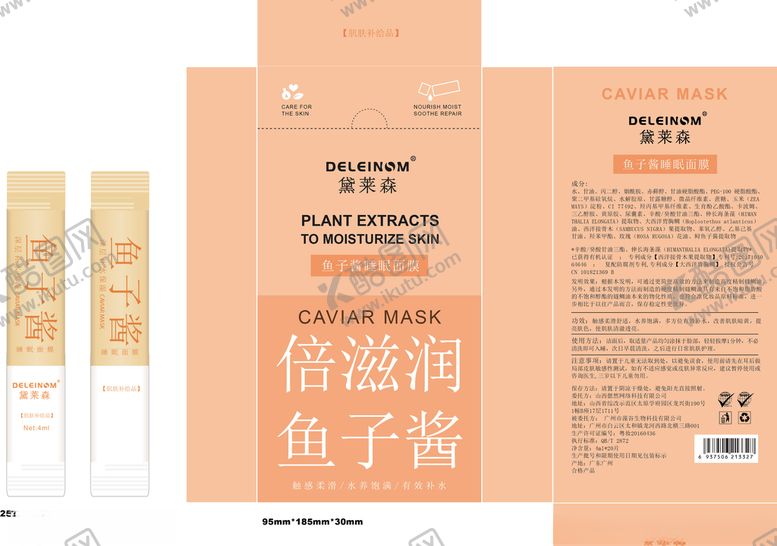 编号：75571303260548494225【酷图网】源文件下载-睡眠面膜