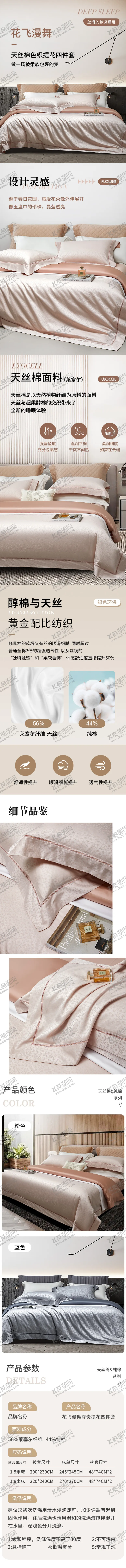 编号：90680306231430146085【酷图网】源文件下载-四件套电商详情页