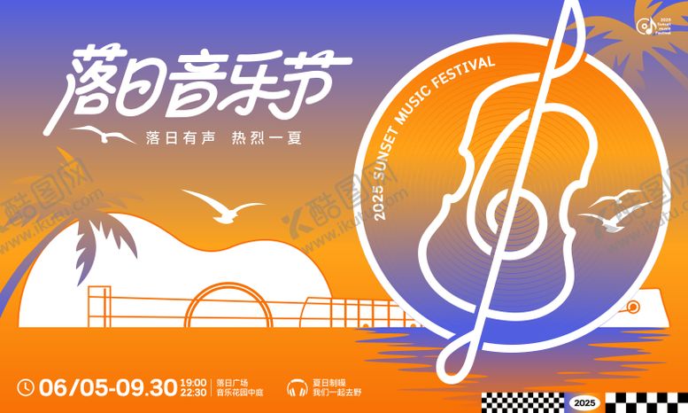 编号：57261004241946108269【酷图网】源文件下载-落日音乐节活动背景板