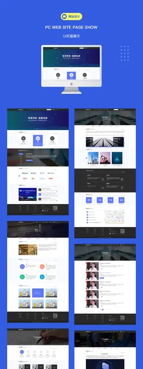 简约蓝色物联网科技官网设计