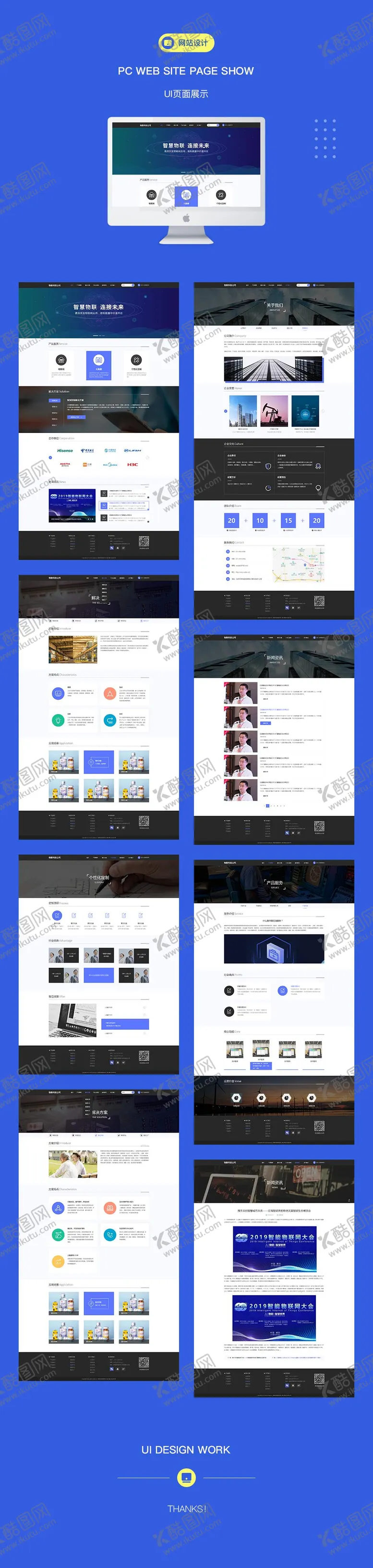 编号：46658506251833552474【酷图网】源文件下载-简约蓝色物联网科技官网设计