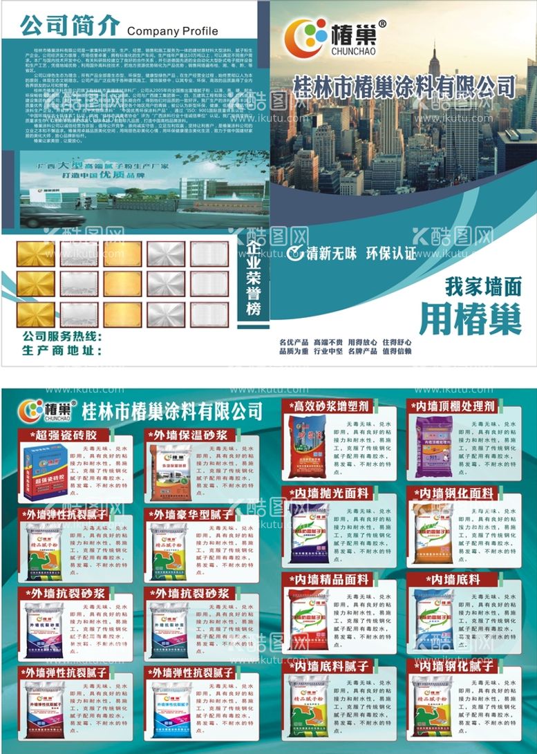 编号：46140311261300344012【酷图网】源文件下载-椿巢涂料建材外墙漆腻子粉