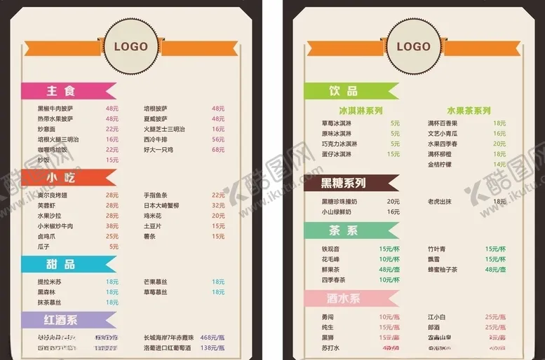 编号：35793505020435406447【酷图网】源文件下载-咖啡馆菜单