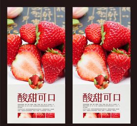 草莓水果海报页面易拉宝