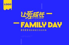 家庭日