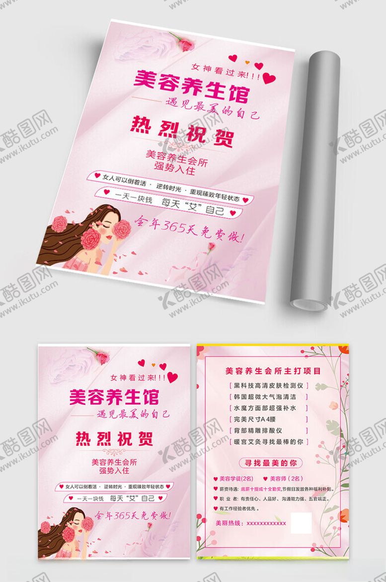 编号：25314005181538015578【酷图网】源文件下载-美容养生馆彩页