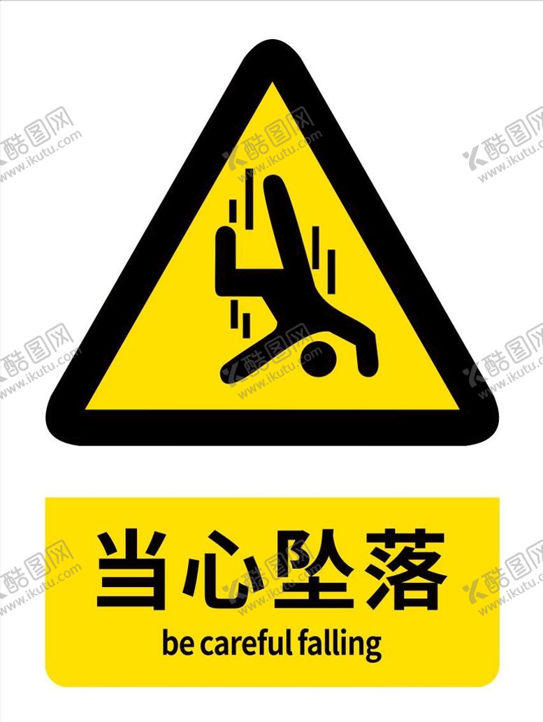 编号：17345909202248554013【酷图网】源文件下载-当心坠落