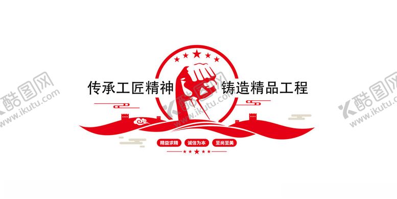 编号：33110102241749168141【酷图网】源文件下载-传承工匠精神铸造精品文化墙