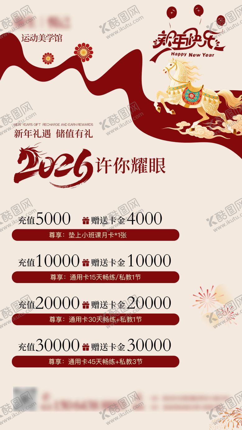 编号：42983801041041353601【酷图网】源文件下载-美业充值活动海报