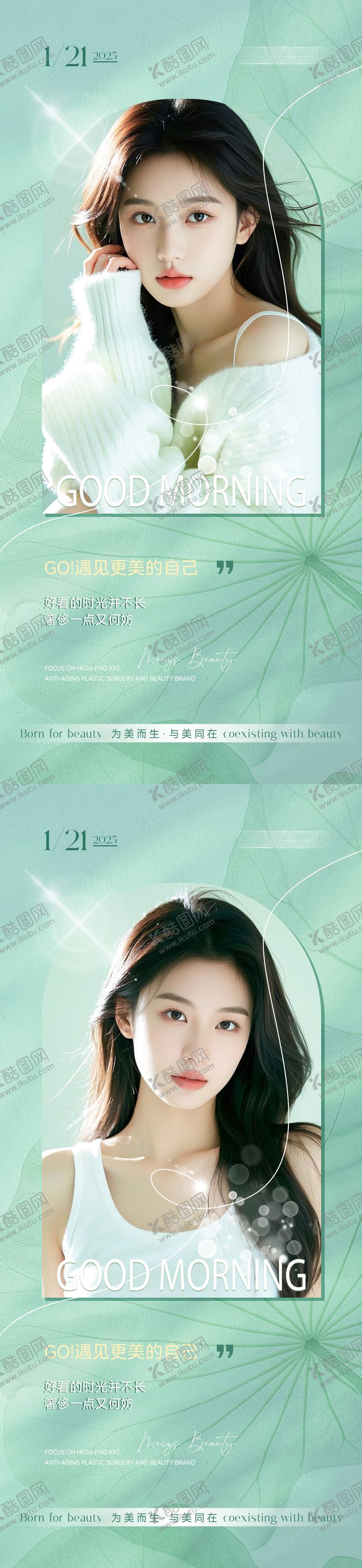 编号：52060802062339098396【酷图网】源文件下载-医美早安海报