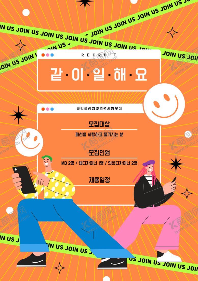 编号：53539502041833041595【酷图网】源文件下载-创意趣味卡通招聘插画
