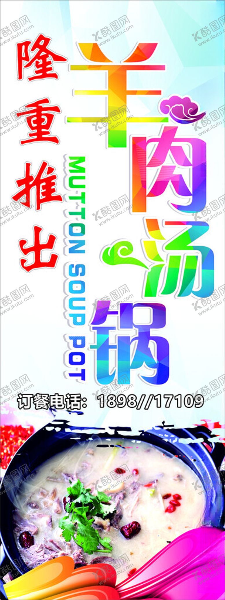 编号：39656002221843314505【酷图网】源文件下载-羊肉汤锅
