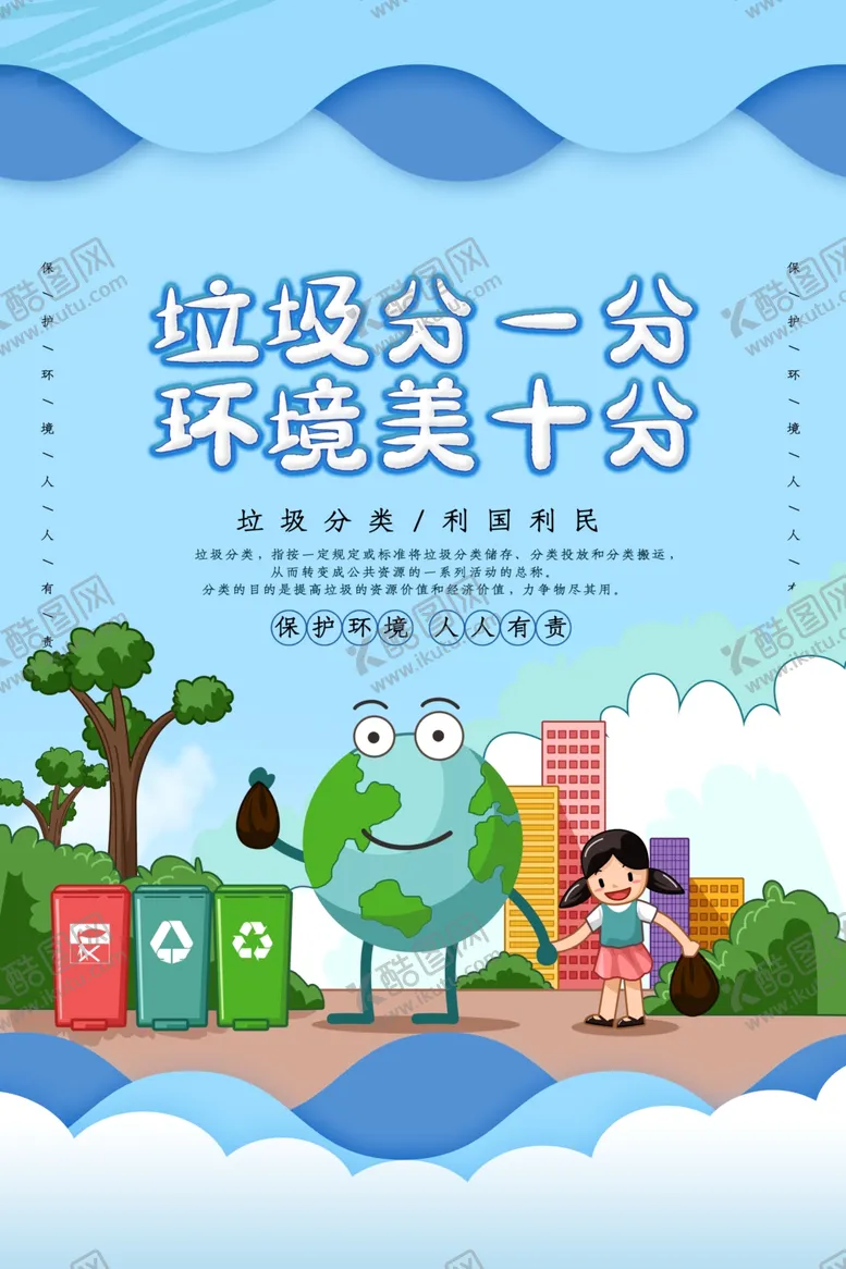 编号：18443904170036225079【酷图网】源文件下载-垃圾分类