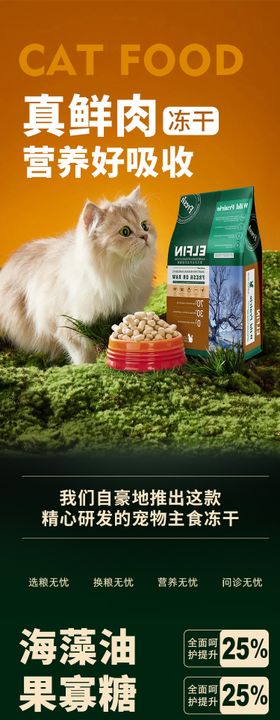 深色系猫粮详情页