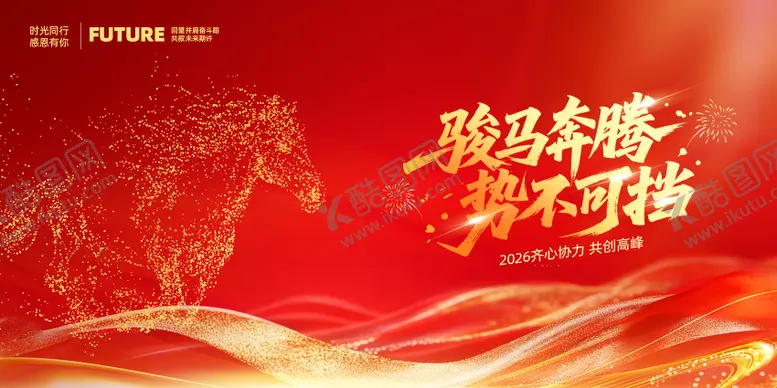 编号：71225112101854466979【酷图网】源文件下载-马年年会背景板设计