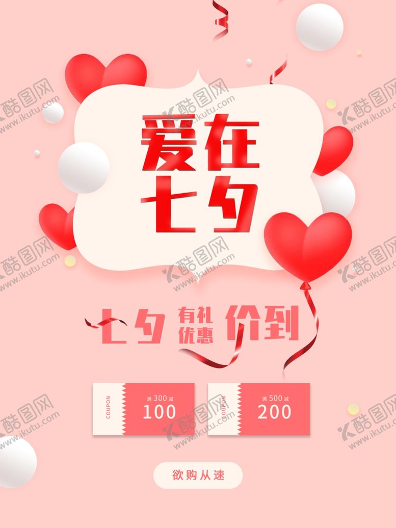 编号：47722807132054529448【酷图网】源文件下载-七夕情人节七夕海报七夕节