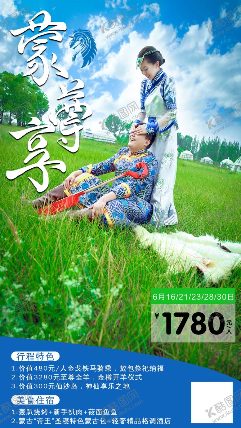 编号：44010412070437481199【酷图网】源文件下载-蒙奢华