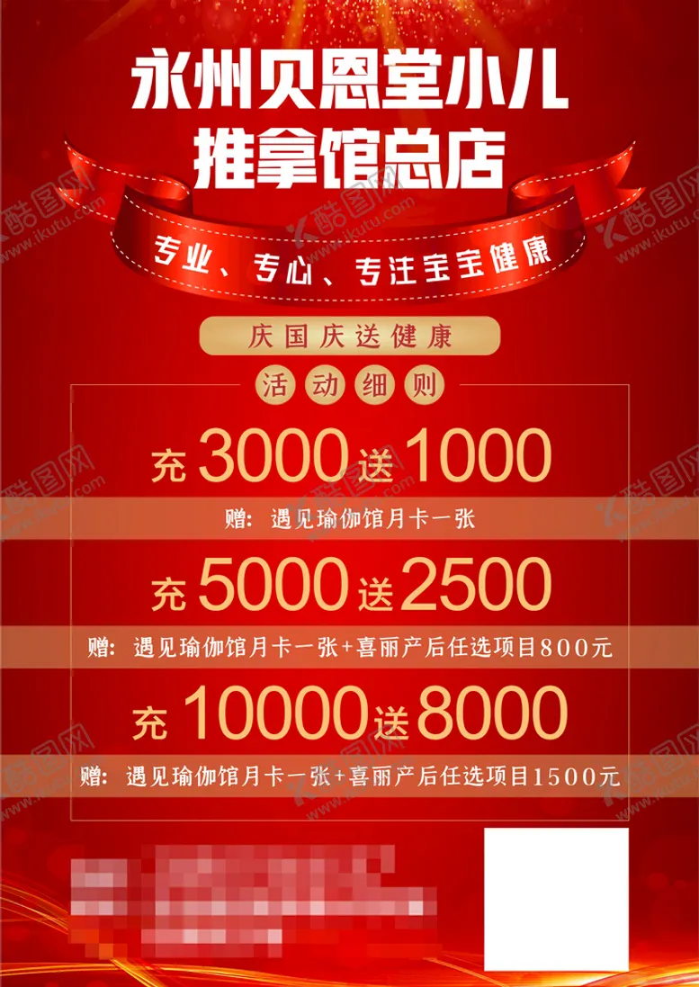 编号：69745901121436067799【酷图网】源文件下载-充值活动