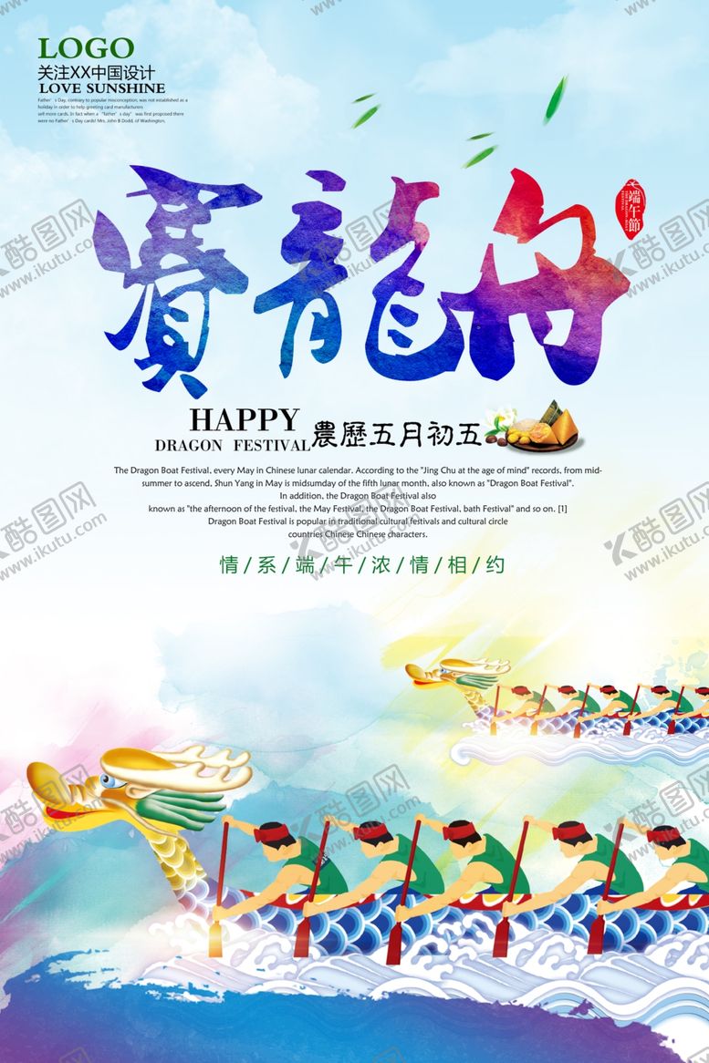 编号：41837904170705506861【酷图网】源文件下载-创意端午节赛龙舟海报设计