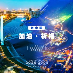 汶川与武汉
