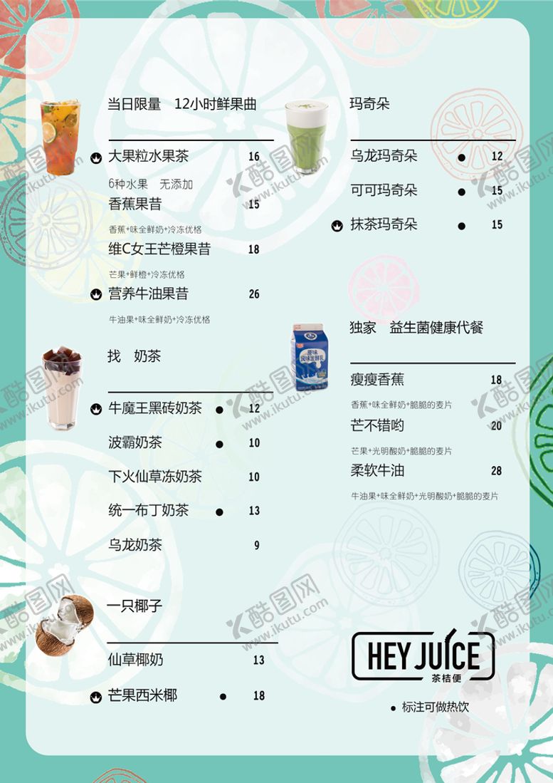 编号：72843509242045399324【酷图网】源文件下载-奶茶价目表