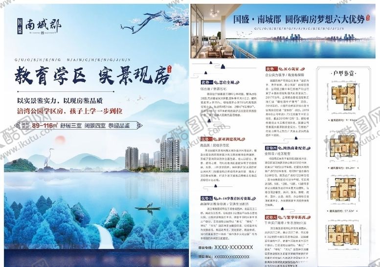 编号：95635309221310228928【酷图网】源文件下载-地产DM单实景现房