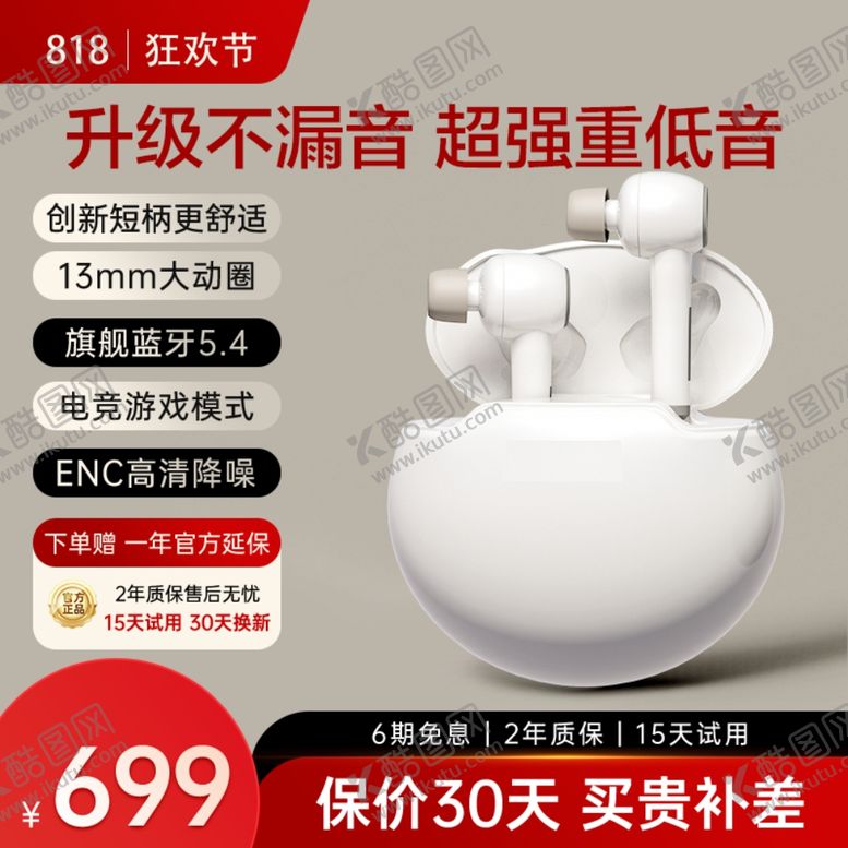 编号：84319302231050087889【酷图网】源文件下载-耳机主图