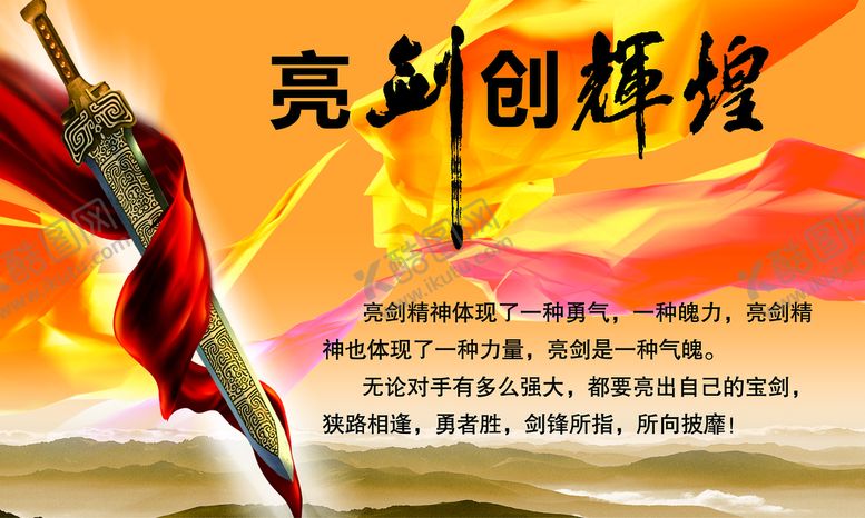 编号：67284909200400036918【酷图网】源文件下载-亮剑