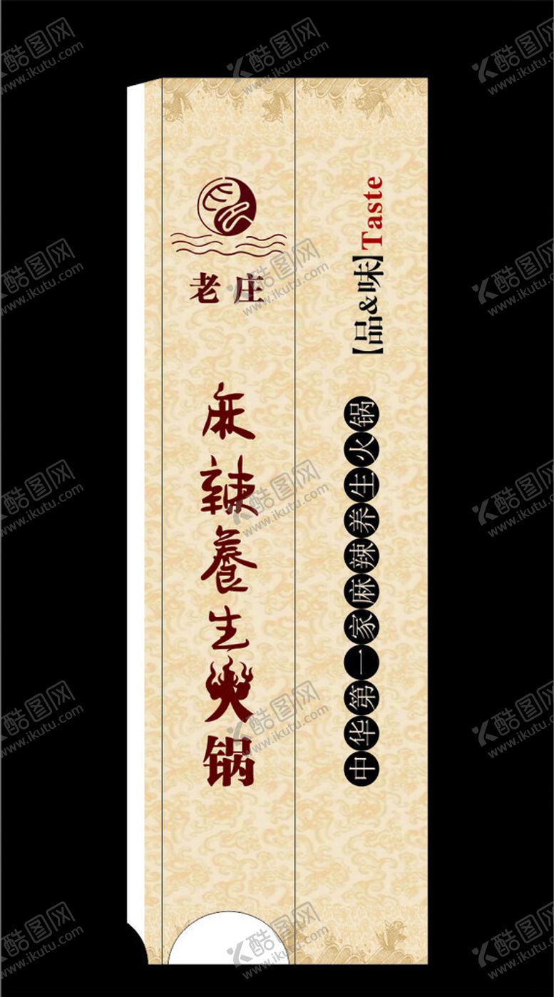 编号：29992404132223011204【酷图网】源文件下载-老庄筷套