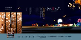 高端房地产海报中秋宣传图中秋设计中秋朋友圈图中秋