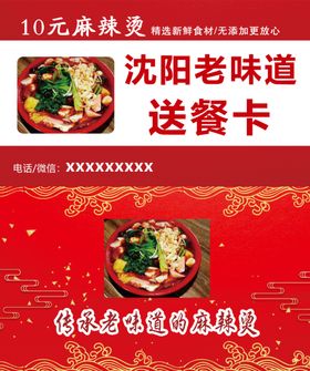 麻辣烫