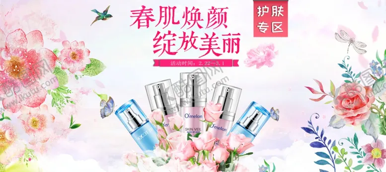 编号：59228704191328262534【酷图网】源文件下载-宝春季护肤品