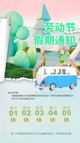劳动节放假通知国际广告促销