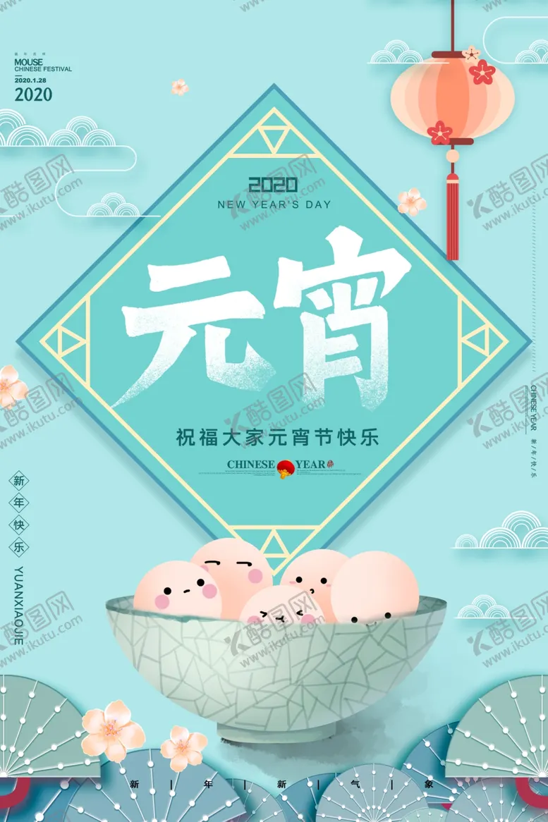 编号：56938909120934247648【酷图网】源文件下载-元宵节海报