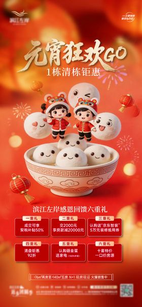 元宵节六重礼钜惠海报