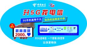 5G用电信