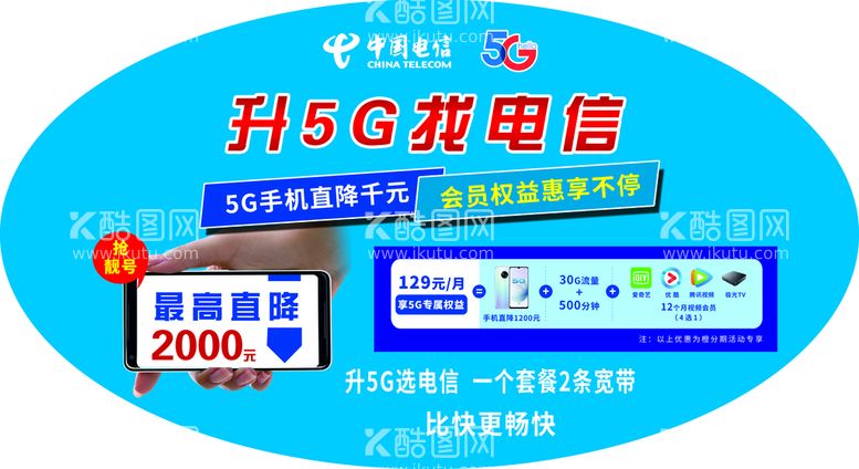 编号：92785409300448496752【酷图网】源文件下载-升5G找电信