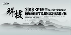 简约中国风水墨画会议背景展板
