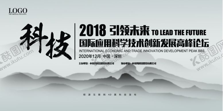 编号：92069707050158056718【酷图网】源文件下载-简约中国风水墨画会议背景展板