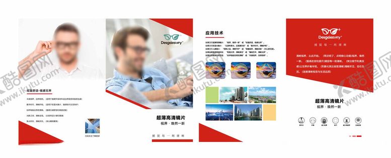编号：16329611020952109023【酷图网】源文件下载-眼镜宣传页
