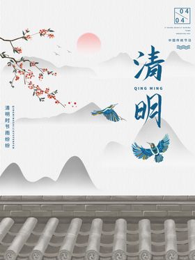 清明节清新插画系列海报