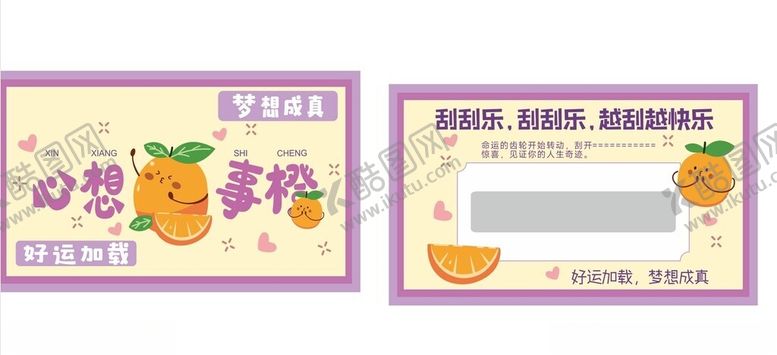 编号：33579005181601145768【酷图网】源文件下载-刮刮卡模版