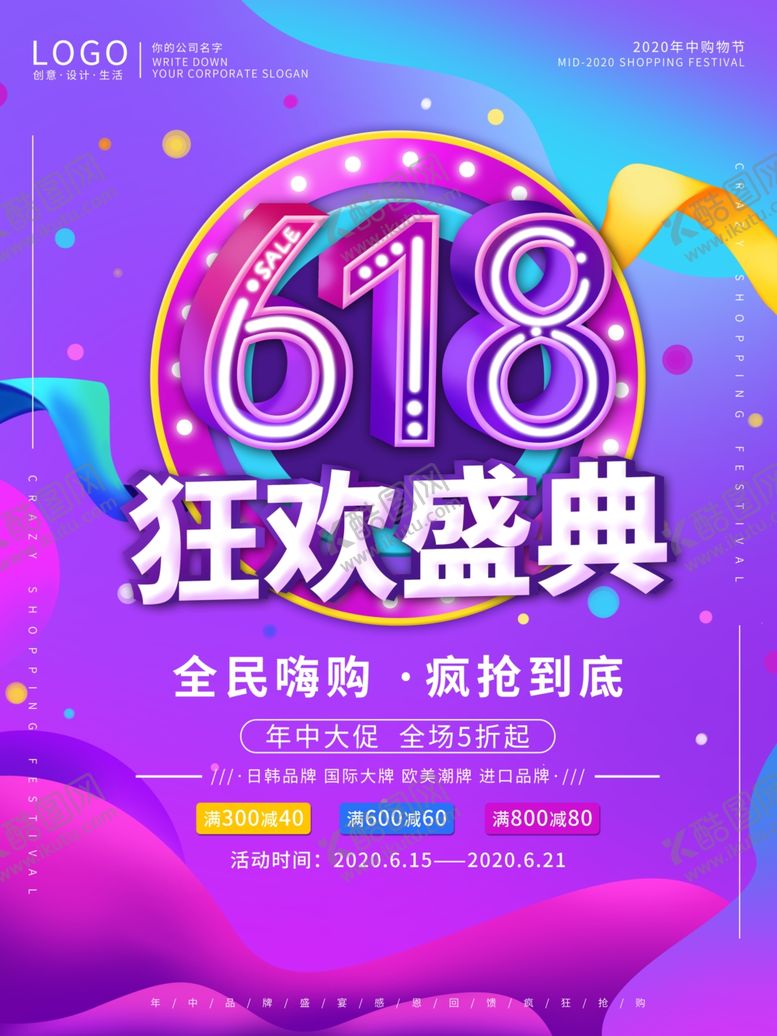 编号：94959507061613512184【酷图网】源文件下载-618狂欢