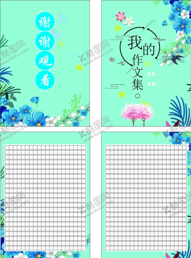 编号：21336110251859376436【酷图网】源文件下载-作文集