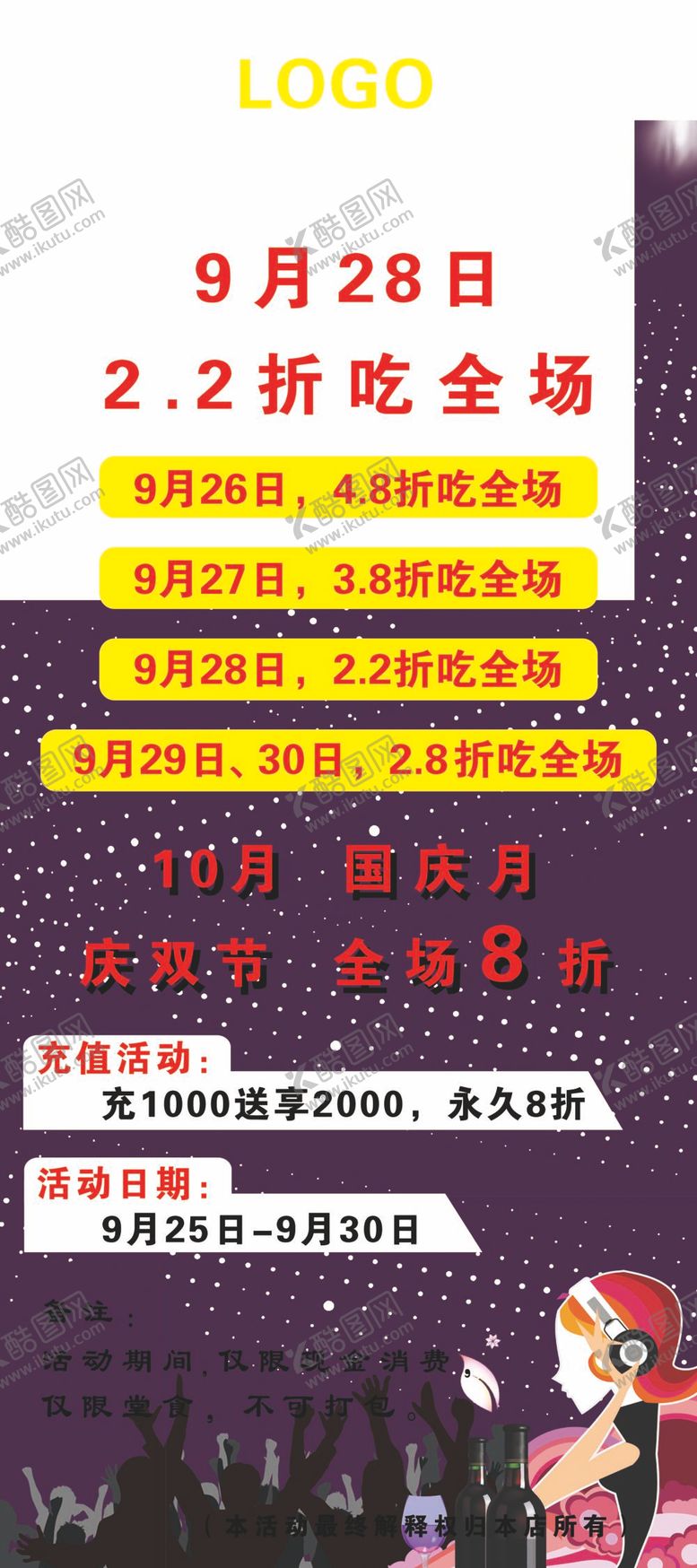 编号：67512309212138542389【酷图网】源文件下载-充值活动