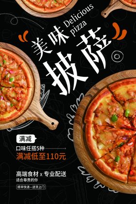 披萨