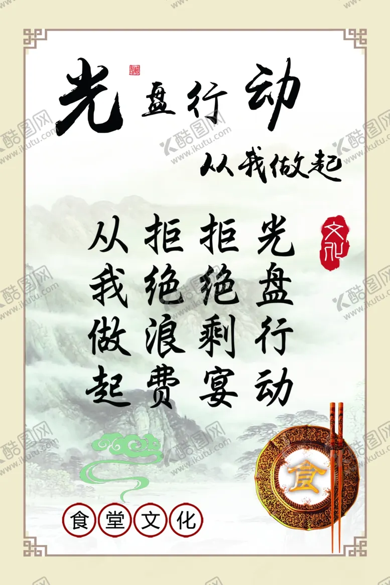 编号：22925106291417543328【酷图网】源文件下载-光盘行动